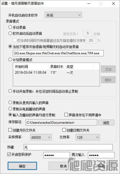 楼月语音聊天录音软件