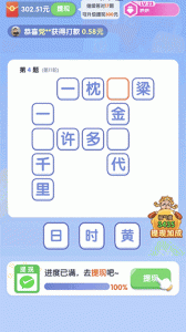 极速猜成语赚钱版