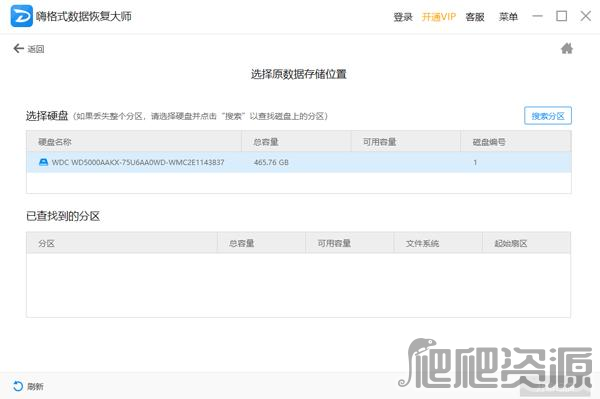 嗨格式数据恢复大师
