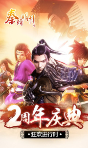 秦时明月腾讯版