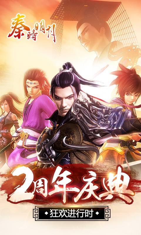 秦时明月腾讯版