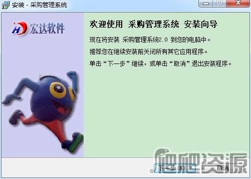 宏达采购管理系统