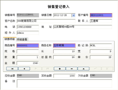 宏达玻璃行业管理系统