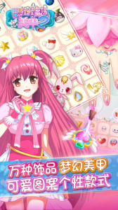 巴啦啦魔法美甲2手游版