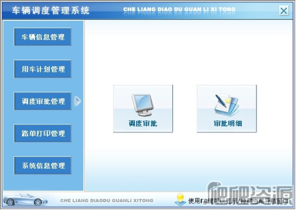 宏达车辆调度管理系统