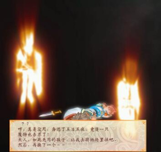 幻想三国志4外传