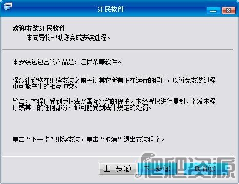 江民速智版杀毒软件