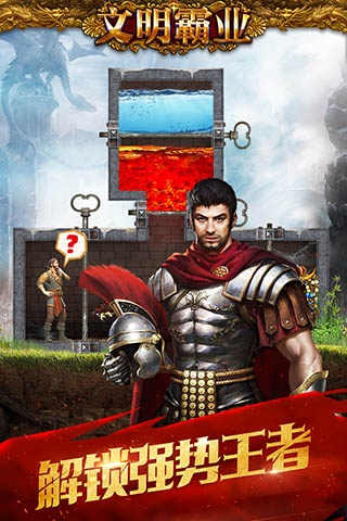 文明霸业百度版