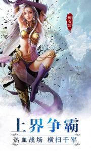 魔天记3d九游版