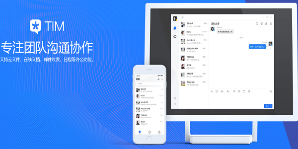 腾讯TIM