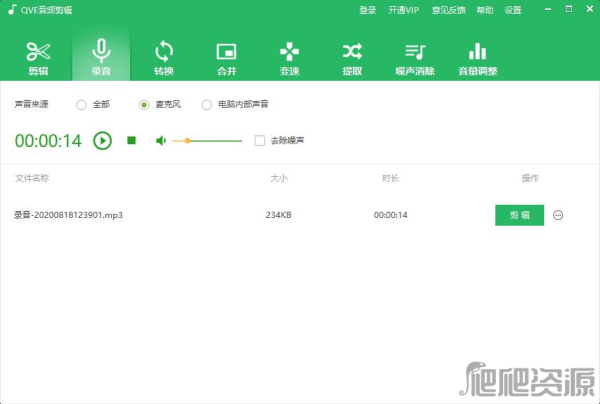 QVE音频剪辑
