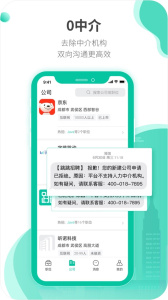 跳跳招聘官方版