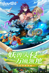 除妖大冒险小米版