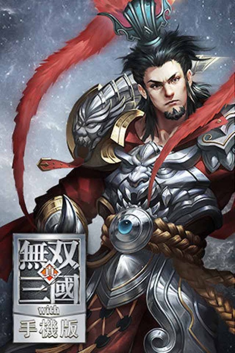 真三国无双gba版