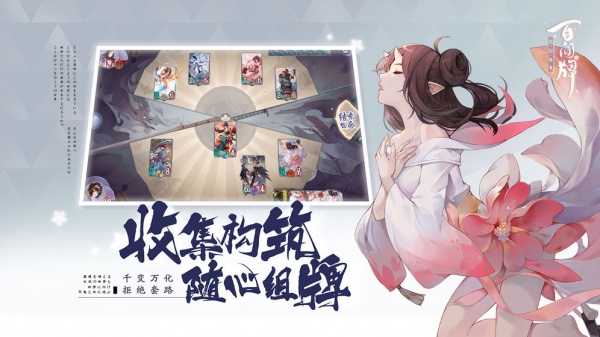 阴阳师百闻牌魅族渠道服
