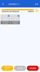 微信恢复大师(照片恢复)