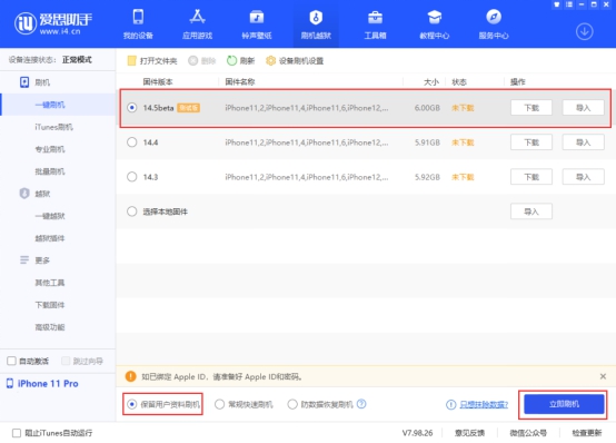 爱思助手最新版