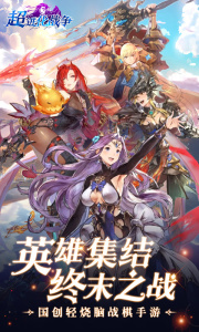 超进化战争微信版