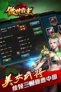 傲世霸主07073版