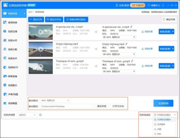 迅捷视频转换器