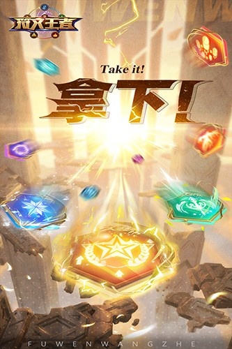 符文王者果盘版