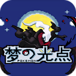 口袋妖怪梦的光点gba版