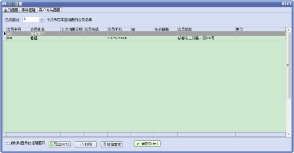 万能会员管理软件
