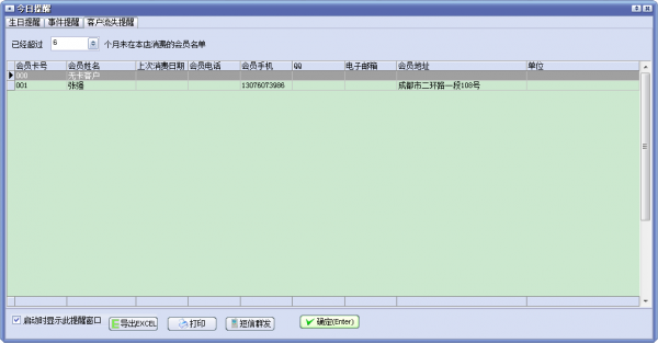 万能会员管理软件