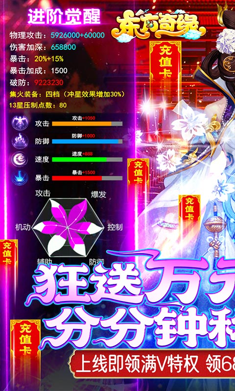 东方奇缘免费版