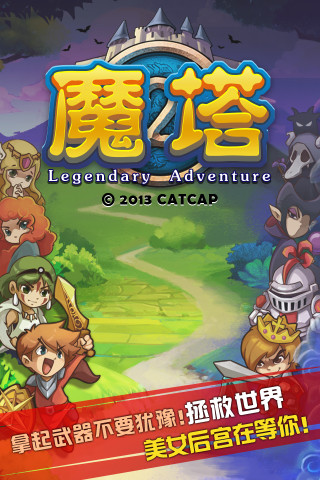 魔塔50层勇者的试炼手机版