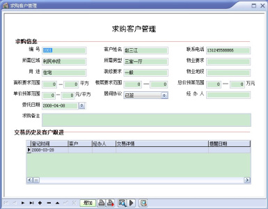 宏达房产中介管理系统