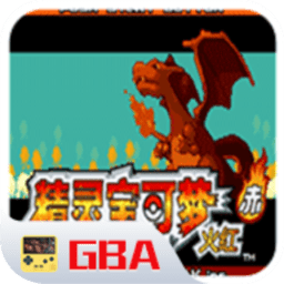 口袋妖怪永恒之焱1.3A(经典RPG)