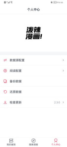 泼辣漫画最新版