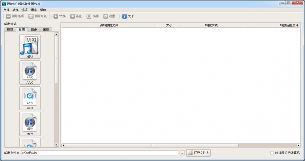 速转mp4格式转换器