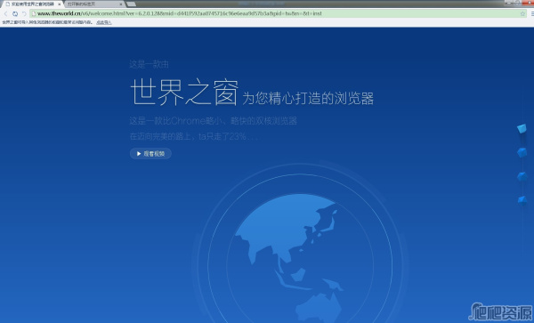 世界之窗浏览器