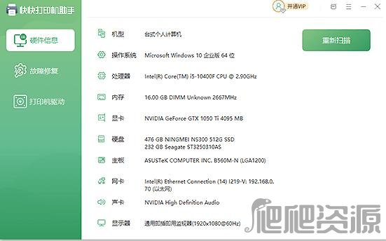 快快打印机助手