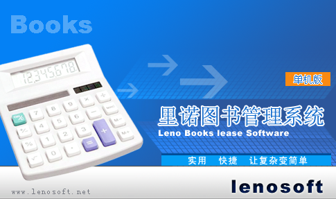 里诺图书管理软件