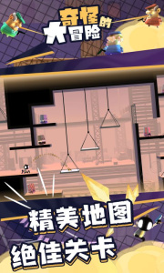 奇怪的大冒险中文版