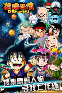 龙珠Q传