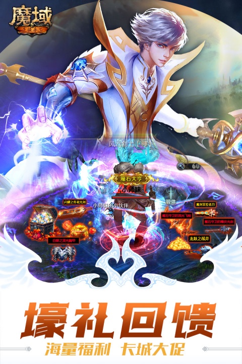 魔域手游sf版本