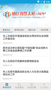 镇江智慧人社app