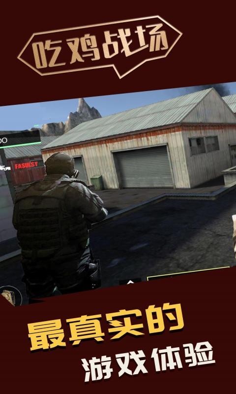吃鸡战场体验服