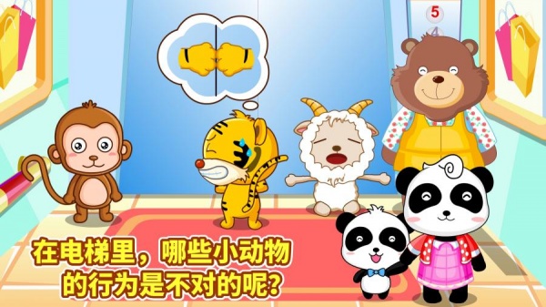 宝宝出行安全-宝宝巴士