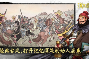 汉末霸业官方版