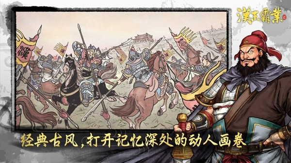 汉末霸业官方版