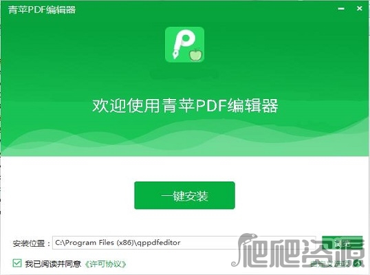 青苹PDF编辑器