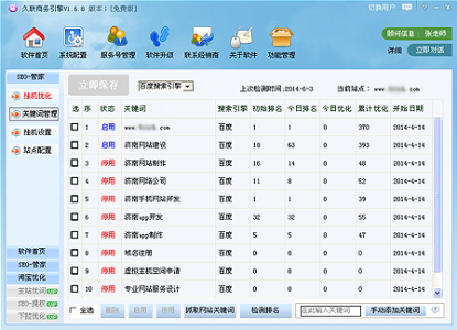 久联商务引擎网站优化软件