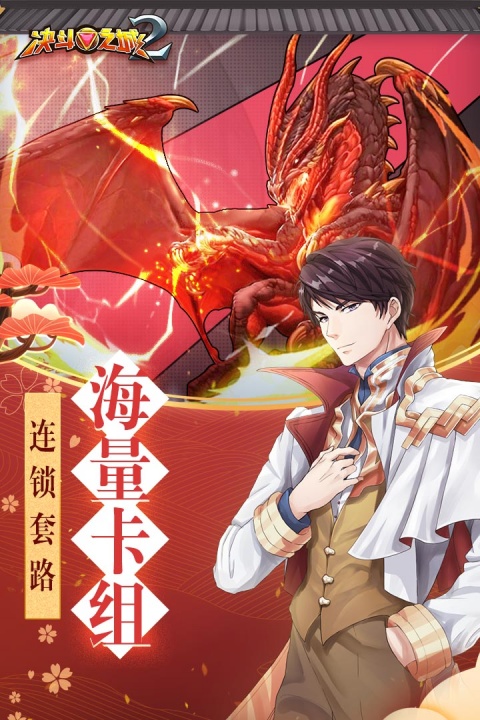 决斗之城2应用宝版