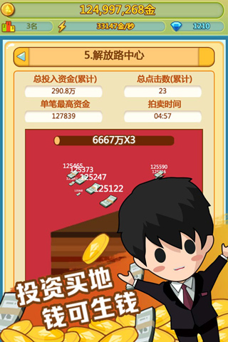 小小首富应用宝版