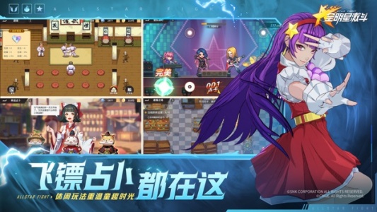 全明星激斗qq版